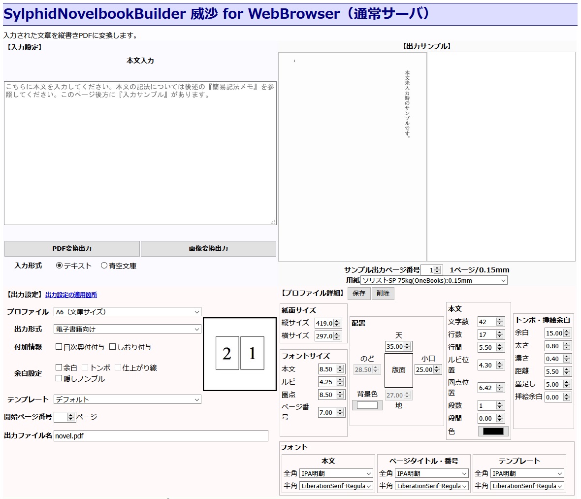 Web版威沙